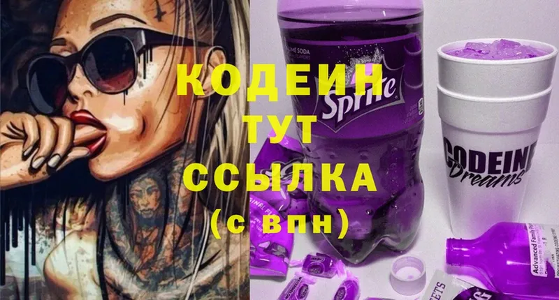 Codein Purple Drank Новая Ляля